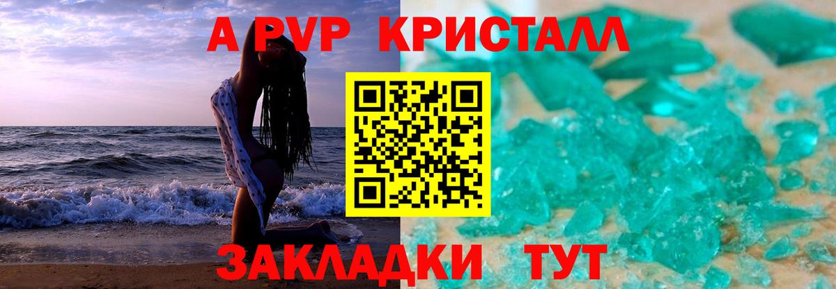 Alfa_PVP Crystall  A-PVP кристаллы  Вход с VPN  Alfa_PVP Соль  Партизанск 