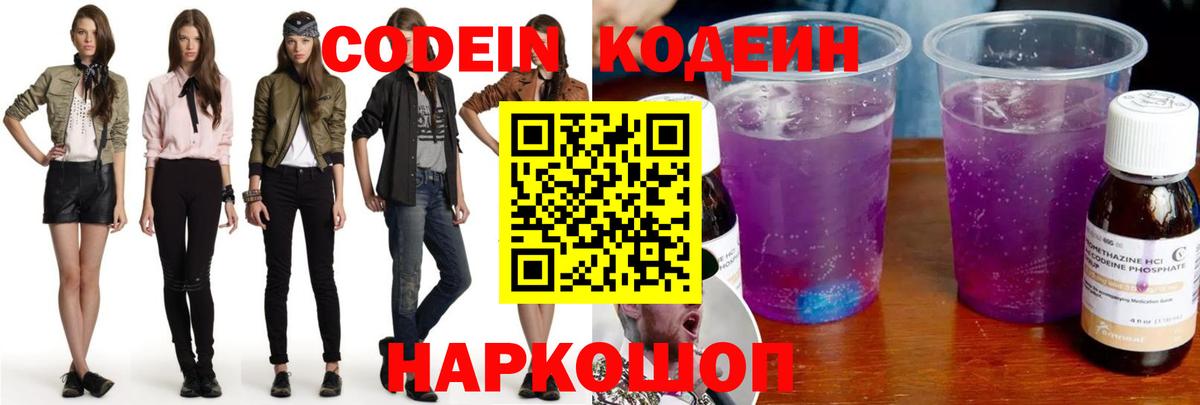 Партизанск  Кодеин напиток Lean (лин)  Вход с VPN 
