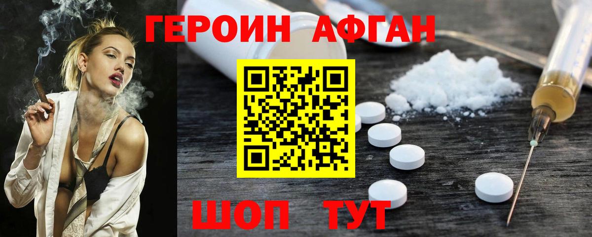 ГЕРОИН герыч Партизанск