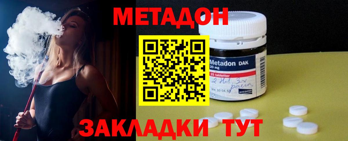 МЕТАДОН мёд  Вход с VPN  Партизанск 